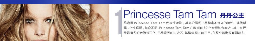 法国五大顶级奢侈品内衣品牌(一)