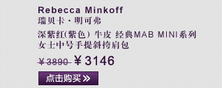 瑞贝卡·明可弗 深紫红（紫色） 牛皮 经典MAB Mini系列 女士中号手提斜挎肩包
