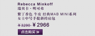 瑞贝卡·明可弗 紫丁香色 牛皮 经典MAB Mini系列 女士中号手提斜挎肩包